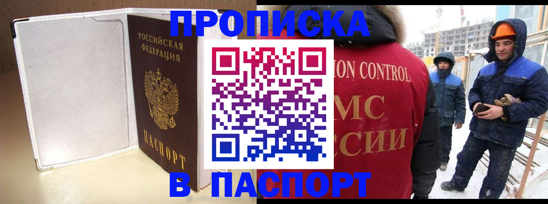 временная регистрация в Краснокаменске