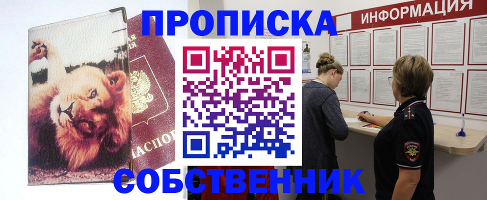 временная регистрация 2025 в Краснокаменске