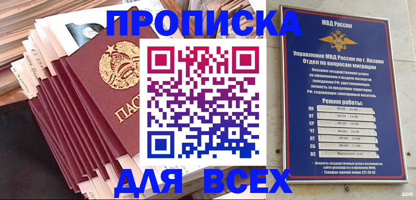 временная регистрация недорого в Краснокаменске