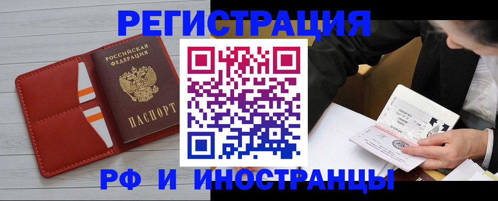 временная регистрация для всех в Краснокаменске