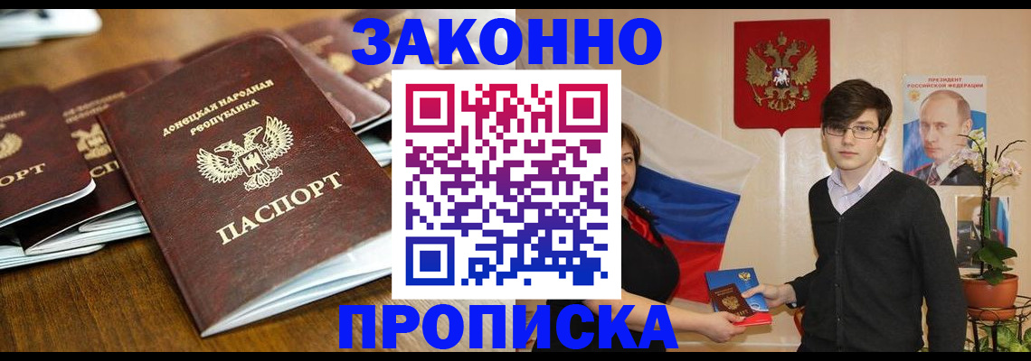 прописка 2025 в Краснокаменске